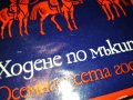 ТОЛСТОЙ-ХОДЕНЕ ПО МЪКИТЕ-КНИГА 0702231852, снимка 7