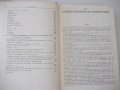 Книга"Справочник констр.сельскох.машин-том1-М.Клецкин"-724ст, снимка 6