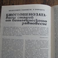 Списание Природознание - брой 2, 1974 г., снимка 9 - Списания и комикси - 31225957