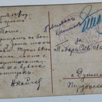 Стара картичка Южния фронт 1918, снимка 2 - Филателия - 40760128