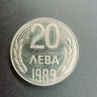 България, Монета 20 лв.1989г., снимка 1 - Нумизматика и бонистика - 42116206