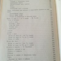 Детска кухня. Готварска книга. 1978г. О. Каменова. , снимка 5 - Специализирана литература - 36831695