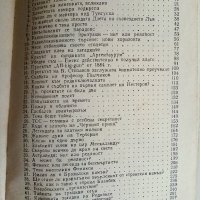 Тайните на вековете /книга първа/- сборник - 1982г., снимка 3 - Други - 36950172