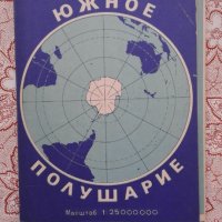 Южное полушарие. Справочная карта, снимка 1 - Художествена литература - 34504132