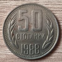 50 стотинки 1988 година  д38, снимка 1 - Нумизматика и бонистика - 39564241