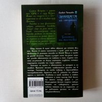 Нечетена Силвия Петрова Зеницата на смъртта книга 2: Проклятието на мъдреца фентъзи, снимка 3 - Художествена литература - 42862470