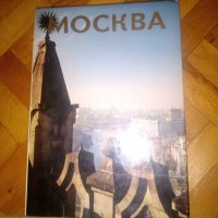 Книга - Москва - Забележителности , снимка 1 - Енциклопедии, справочници - 37983197