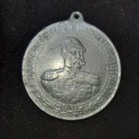 Възпоменателен медал Шипка 1902г - алуминий , снимка 1 - Антикварни и старинни предмети - 29499843