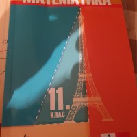 Учебник по математика за 11. клас., снимка 1 - Учебници, учебни тетрадки - 37910195