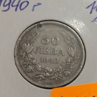 Монета 50 лева 1940 година - Борис трети Цар на Българите - 17729, снимка 4 - Нумизматика и бонистика - 31062980