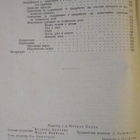 Обща епизоотология и зоопрофилактика. Тодор Илиев 1957 г., снимка 5 - Учебници, учебни тетрадки - 32180389