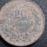 20 стотинки Царство България 1917, снимка 1 - Нумизматика и бонистика - 30232980