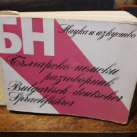 Българско-немски разговорник 1986г, снимка 1 - Чуждоезиково обучение, речници - 31023192