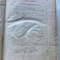 Сборник на действащите съдебни закони в Царството 1878-1918, снимка 2 - Специализирана литература - 35455612