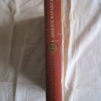 Продавам Л.Каравелов-съчинения в 9 тома,том  2, снимка 2 - Художествена литература - 31969713