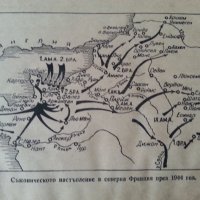 Вторият фронт - от Д.Краминов (кореспондент при войските на съюзниците в З.Европа през ВСв.В), рядка, снимка 3 - Специализирана литература - 35111763
