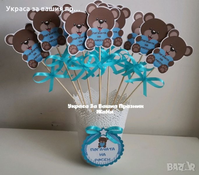 Топери Мечета подаръчета за гостите на бебешка погача , снимка 1