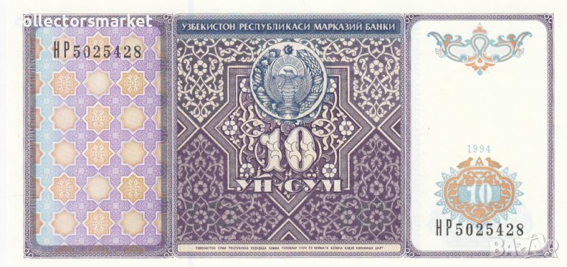 10 сома 1994, Узбекистан, снимка 1