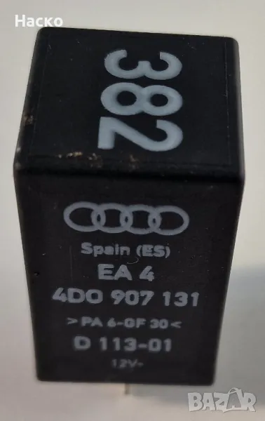 Реле Осветление 382 Ауди А4 Фолксваген Голф 4 Пасат Б5 Audi A4 Golf 4 Passat 4D0 907 131 4D0907131, снимка 1