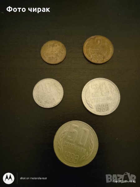 Непълен лот монети - НРБ 1988, снимка 1