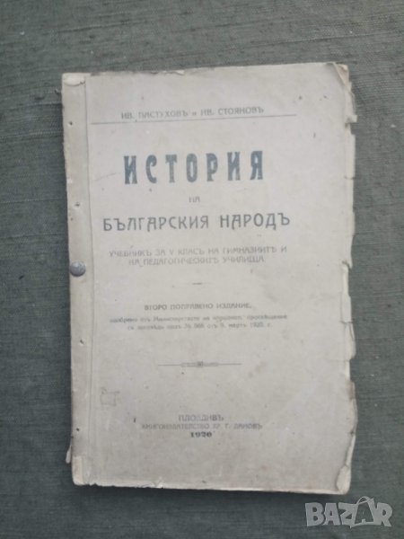 Продавам книга " История на българския народ "  Ив. Пастухов, снимка 1