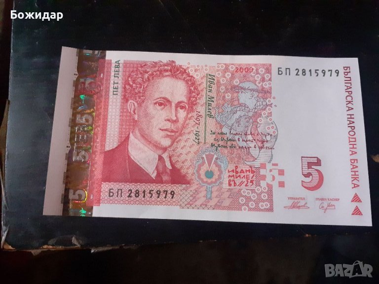 5 ЛЕВА 2009г. България., снимка 1