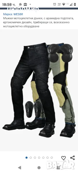 Мъжки мотоциклетни дънки, с арамидна подплата, ергономичен дизайн L размер , снимка 1