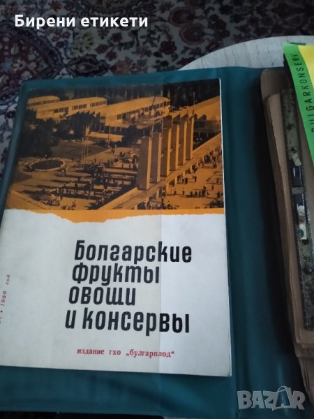 Голяма колекция стари етикети консервна промишленост, снимка 1