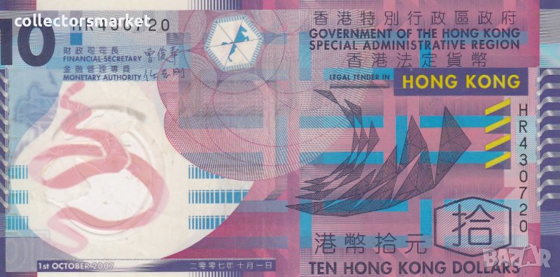 10 долара 2007, Хонг Конг, снимка 1