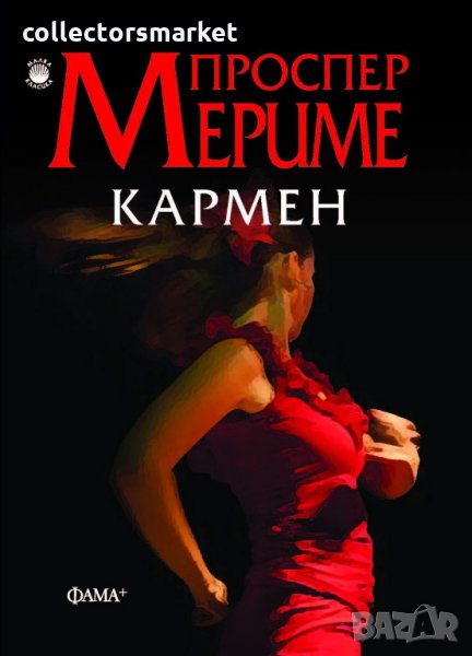 Кармен, снимка 1