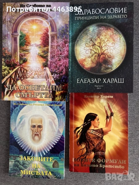 книги от Елиазар Хараш , снимка 1