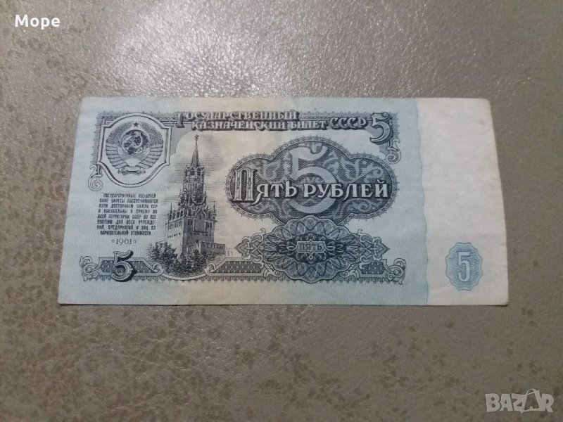 5 рубли 1961, снимка 1