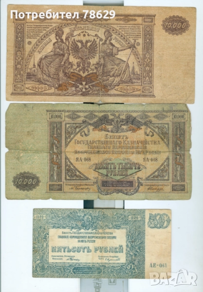 РЕДКИ РУСКИ БАНКНОТИ - БЯЛА ГВАРДИЯ, снимка 1