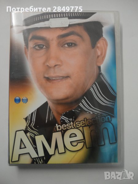 ДВД Амет/ Best  Selection, снимка 1