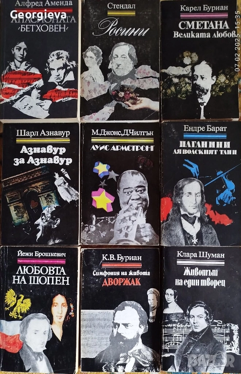 музикални автобиографии, снимка 1