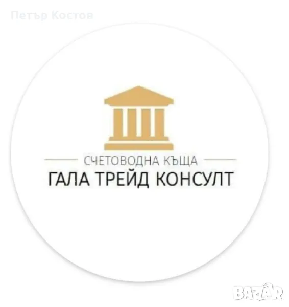 Счетоводни Услуги , снимка 1