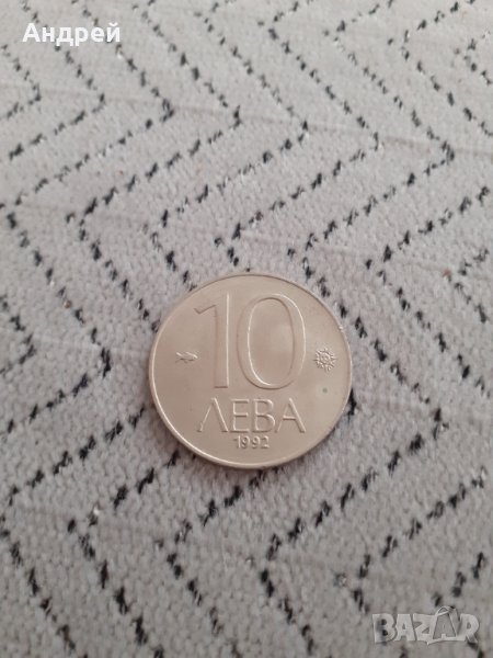 Монета 10 лева 1992, снимка 1