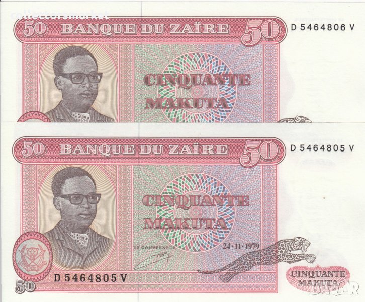 50 макута 1979, Заир(2 банкноти с поредни номера), снимка 1