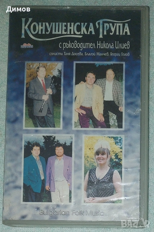 Конушенски оркестър (обложка), снимка 1