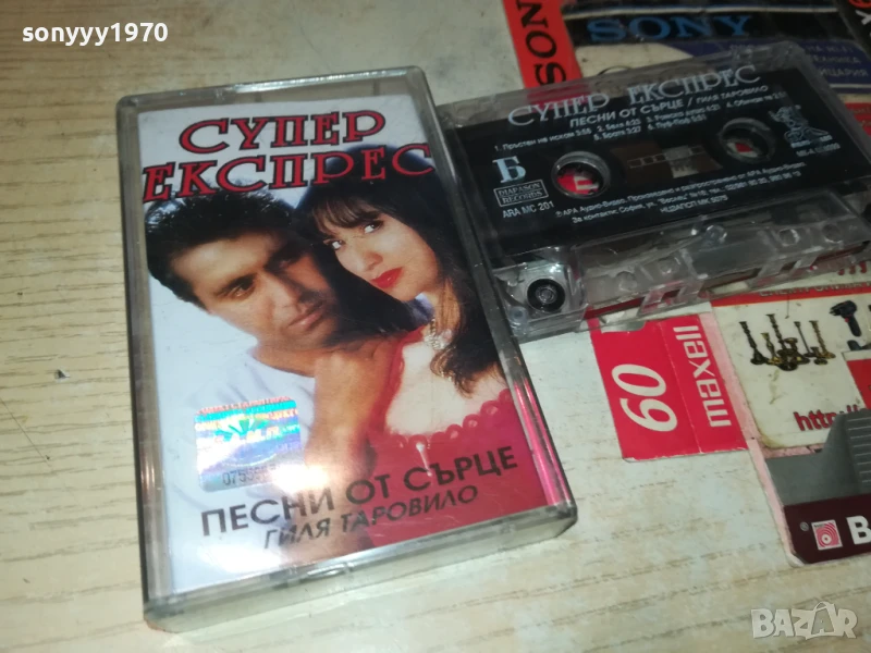 СУПЕР ЕКСПРЕС-ОРИГИНАЛНА КАСЕТА 1308251031, снимка 1