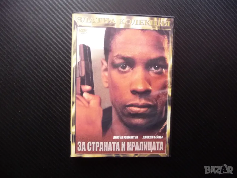 За страната и кралицата DVD филм Дензъл Уошингтън криминален, снимка 1