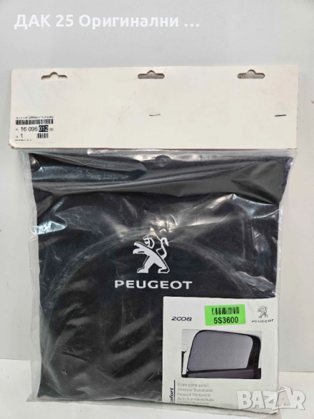Peugeot 2008 2013-2019 Сенници странични прозорци 1609601280 Нов Оригинален артикул, снимка 1