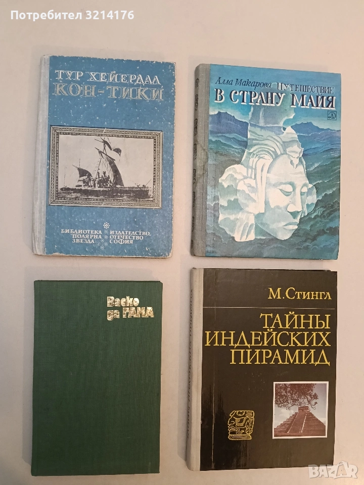 Васко да Гама. Портрети - Кoнстантин Кунин (1974), снимка 1