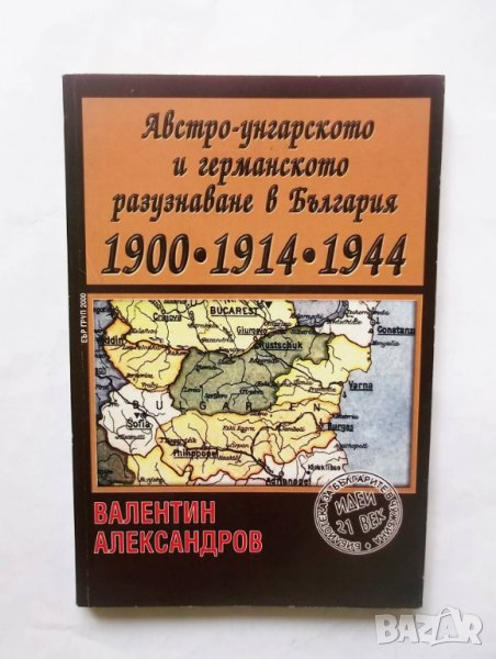 Книга Австро-унгарското и германското разузнаване в България 1900-1914-1944 Валентин Александров , снимка 1