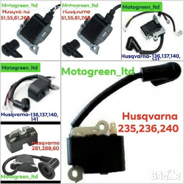 БОБИНИ ЗА HUSQVARNA , снимка 1