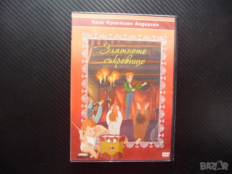 Златното съкровище DVD филм Ханс Кристиан Андерен момче музикант, снимка 1