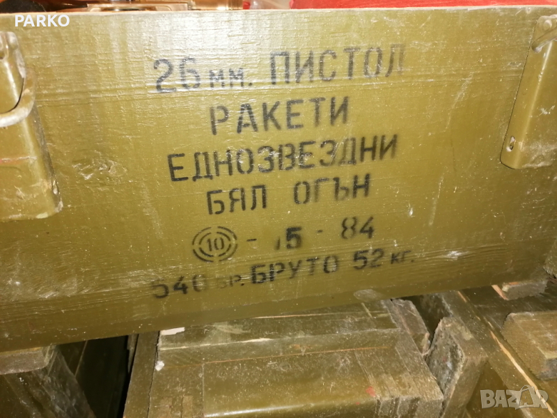 Ракети 26 мм , снимка 1