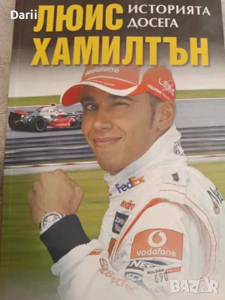 Люис Хамилтън: Историята досега- Гарет Роджърс, снимка 1