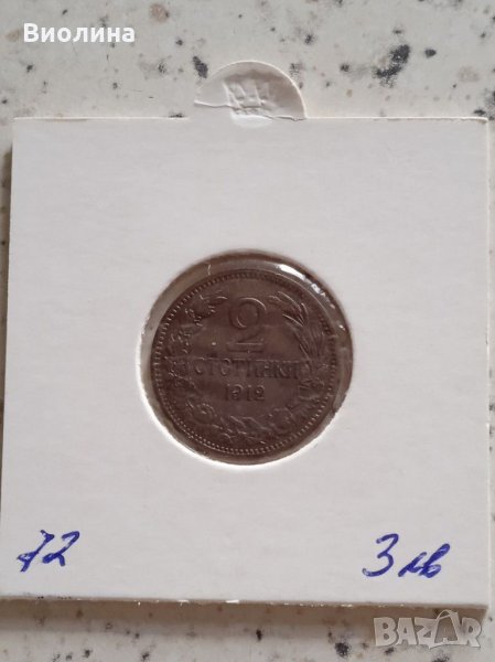 2 стотинки 1912, снимка 1