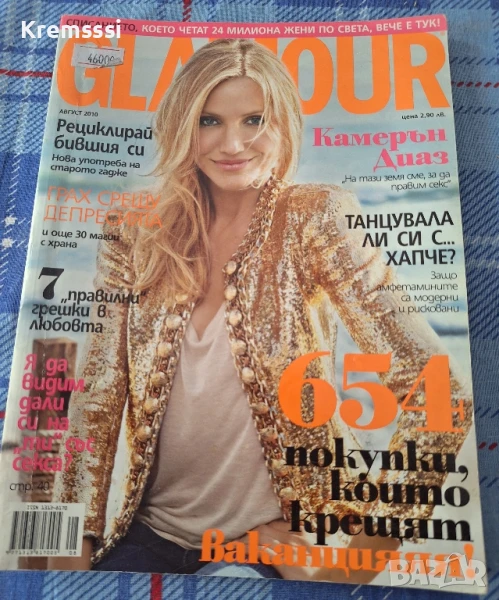 Списание Glamour/ август 2010, снимка 1